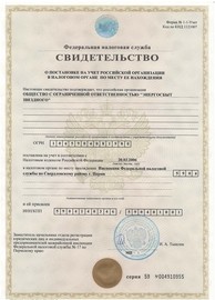 Свидетельство ОГРН