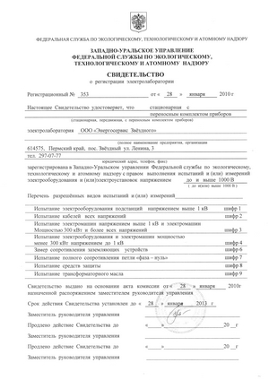 <font size="4">Свидетельство </font>